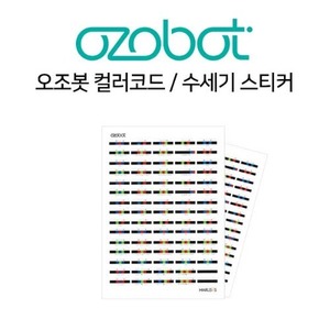 [오조봇스티커10장] 오조코드/컬러코드/ozobot/수세기 스티커