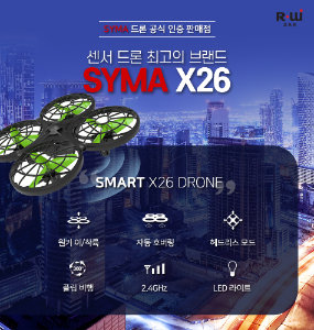 [교육용 드론] 시마 X-26